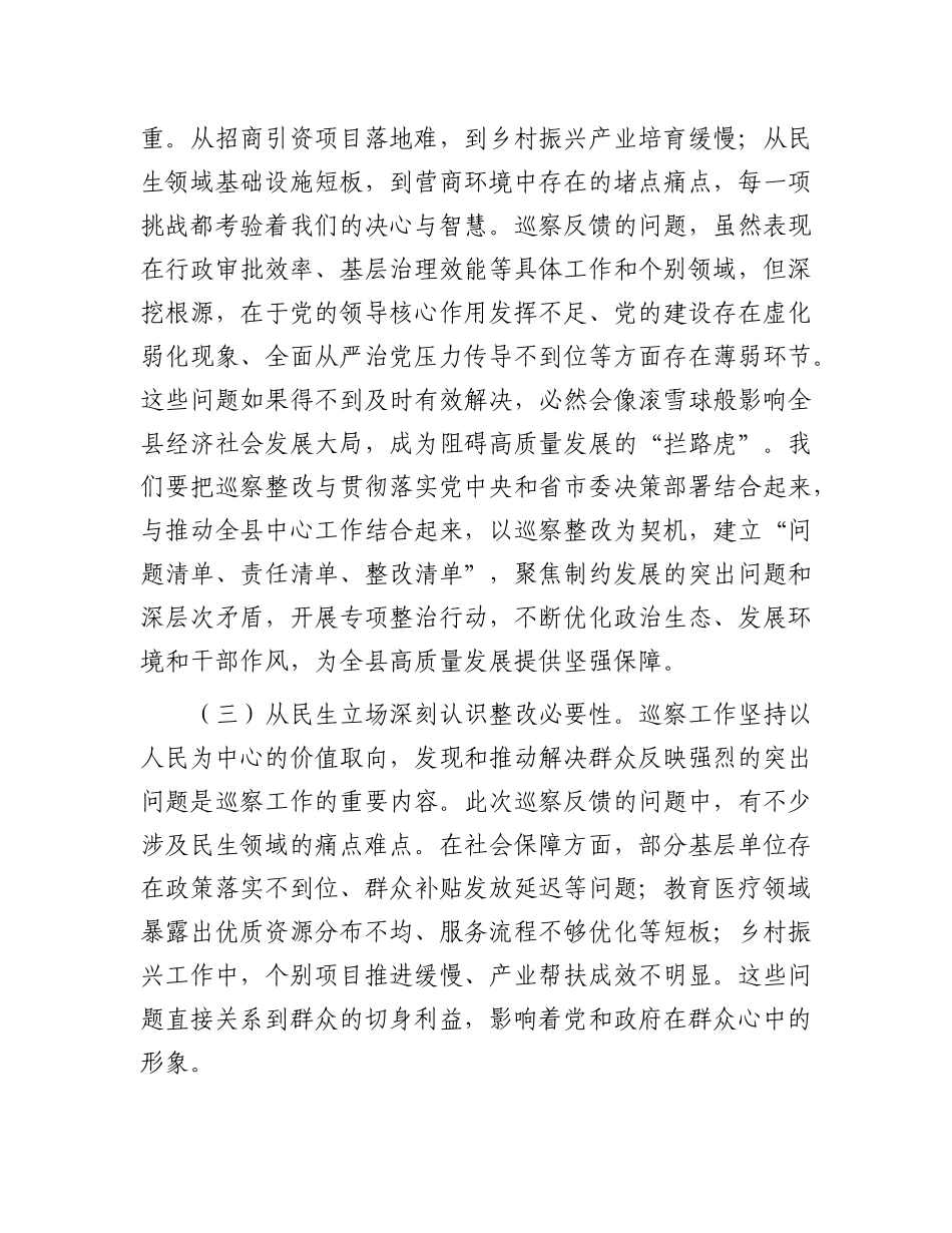 县委书记在市级巡察反馈问题整改专题会上的讲话.docx_第3页