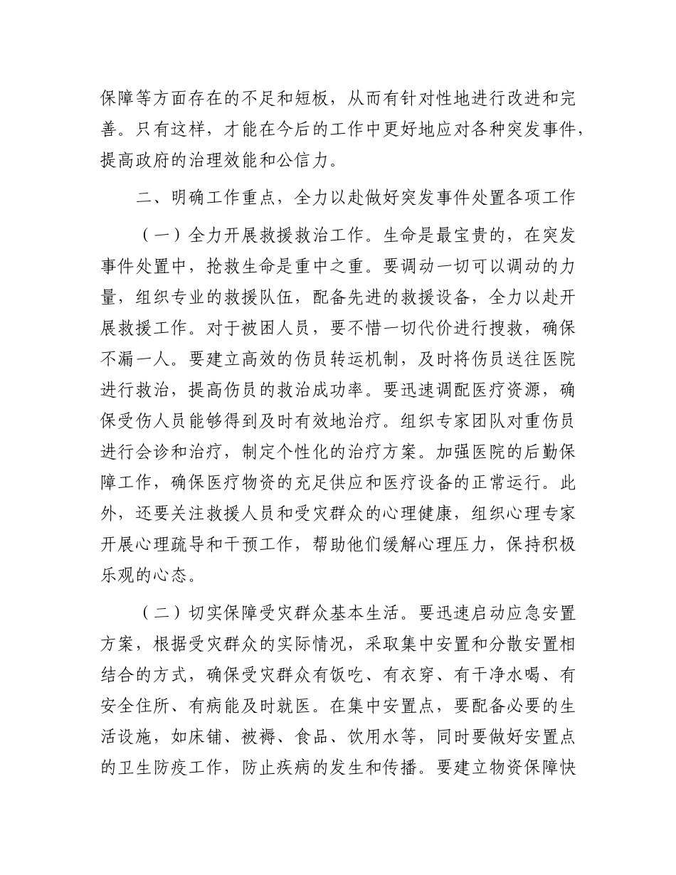 县委书记在突发事件处置部署会上的讲话.docx_第3页