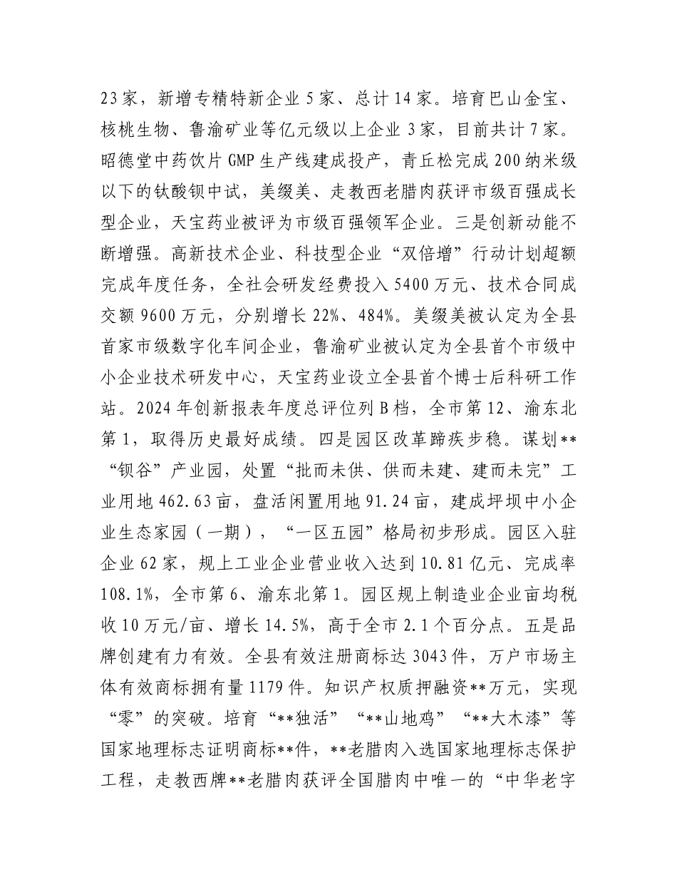 县委书记在推动制造业高质量发展暨知识产权强县建设大会上的讲话.docx_第2页