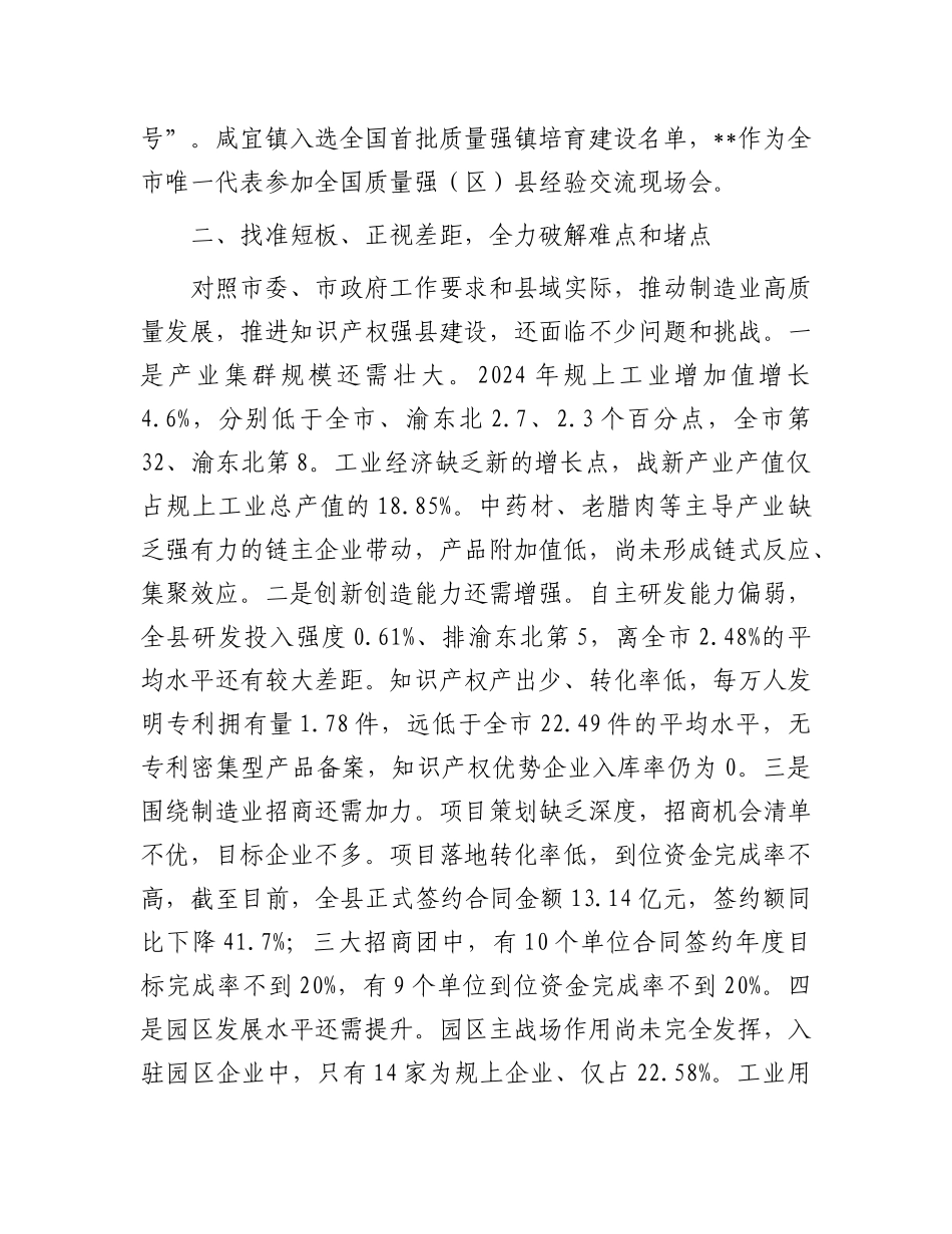 县委书记在推动制造业高质量发展暨知识产权强县建设大会上的讲话.docx_第3页
