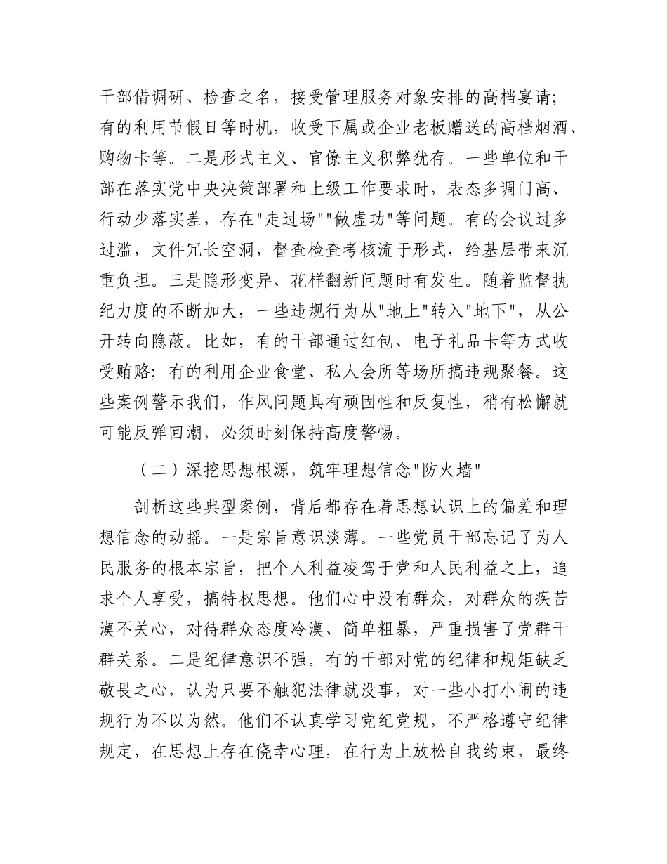 县委书记在违反中央BXGD精神典型案例警示教育总结会上的讲话.docx_第2页