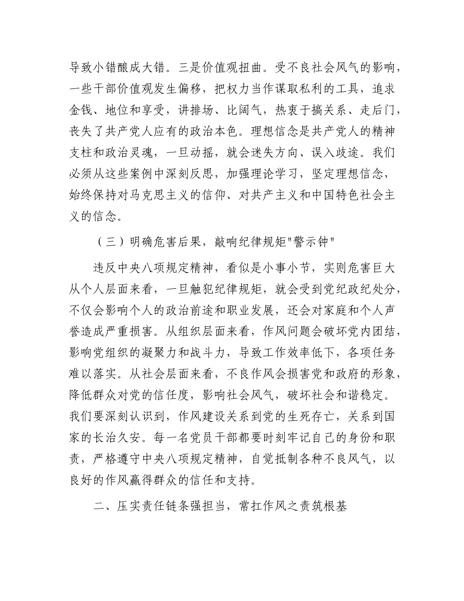 县委书记在违反中央BXGD精神典型案例警示教育总结会上的讲话.docx_第3页