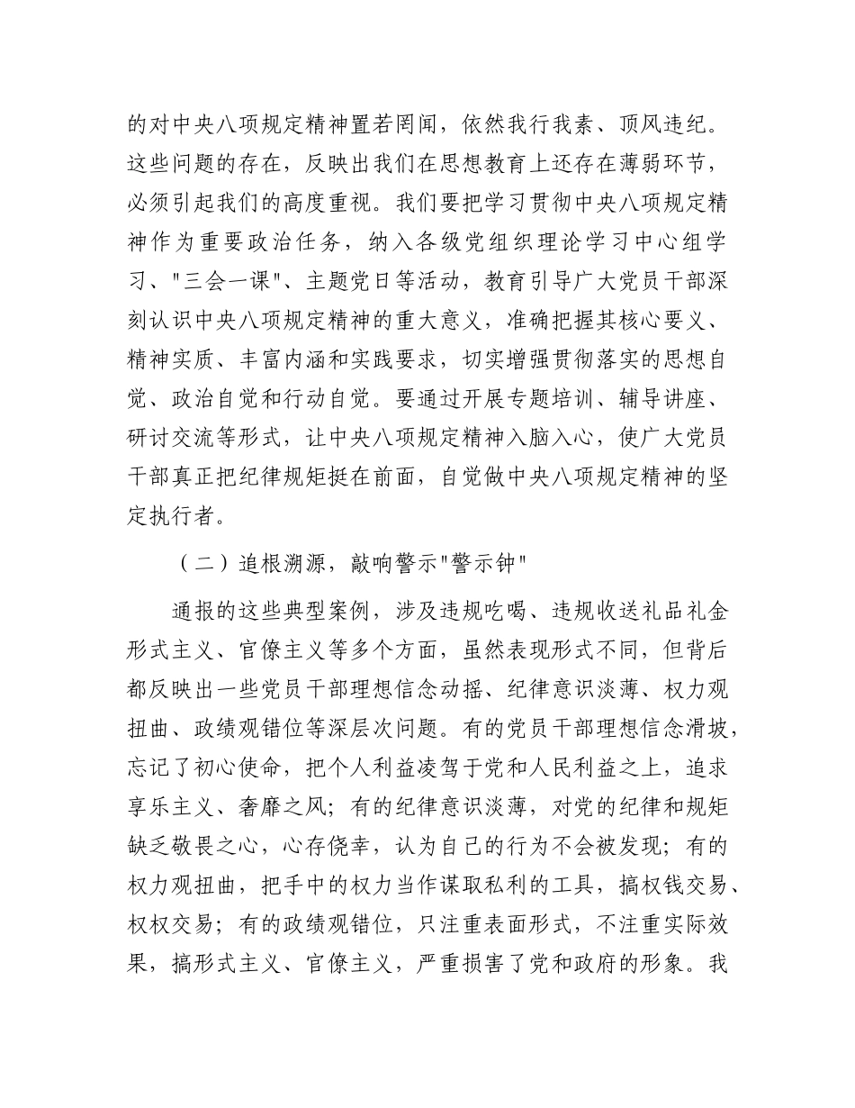 县委书记在违反中央BXGD精神典型案例通报暨整改推进会上的讲话.docx_第2页
