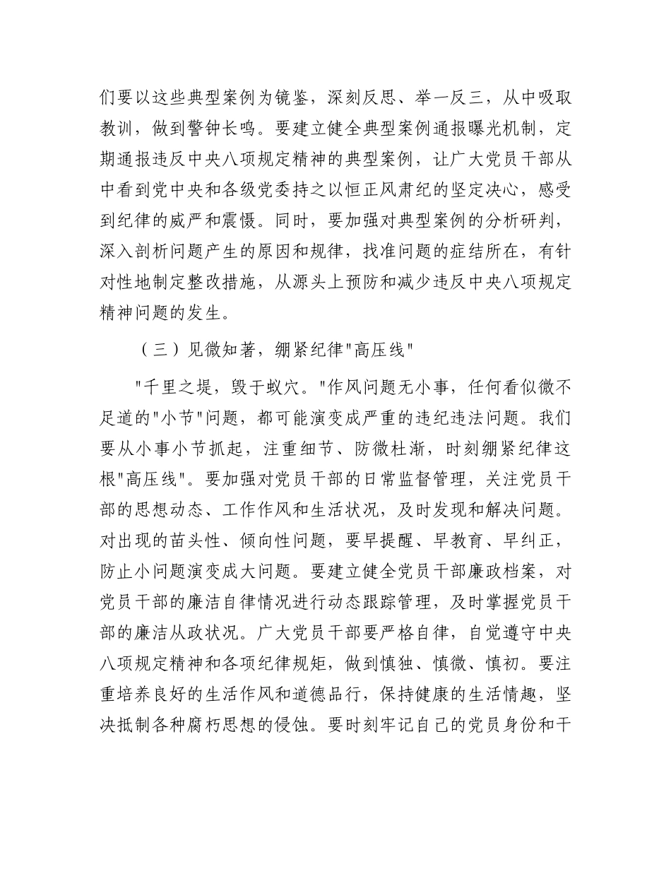 县委书记在违反中央BXGD精神典型案例通报暨整改推进会上的讲话.docx_第3页