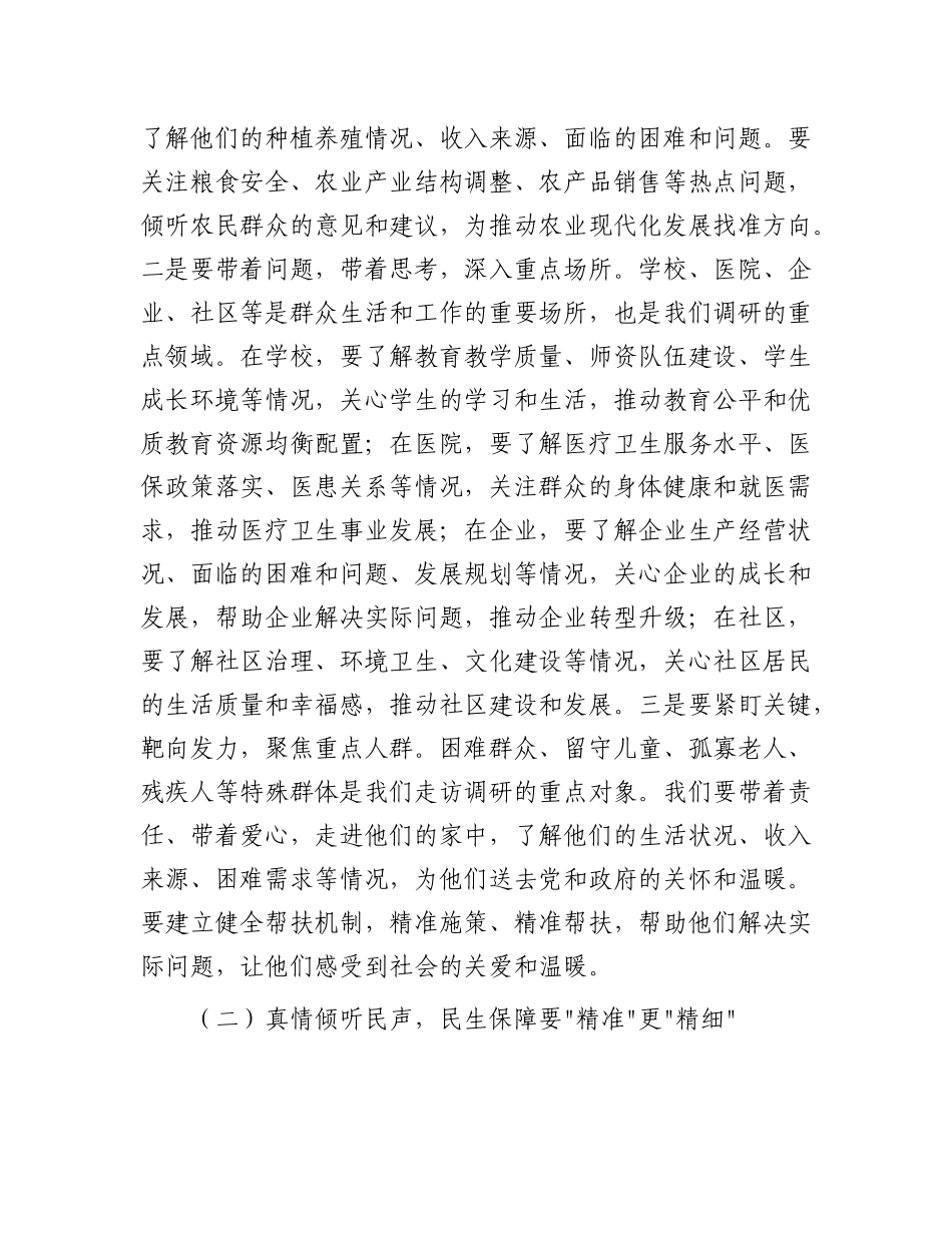 县委书记在县级领导“四下基层”联系点工作推进会上的讲话.docx_第2页