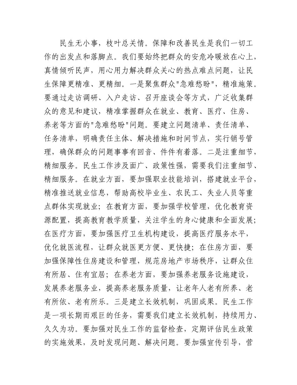 县委书记在县级领导“四下基层”联系点工作推进会上的讲话.docx_第3页