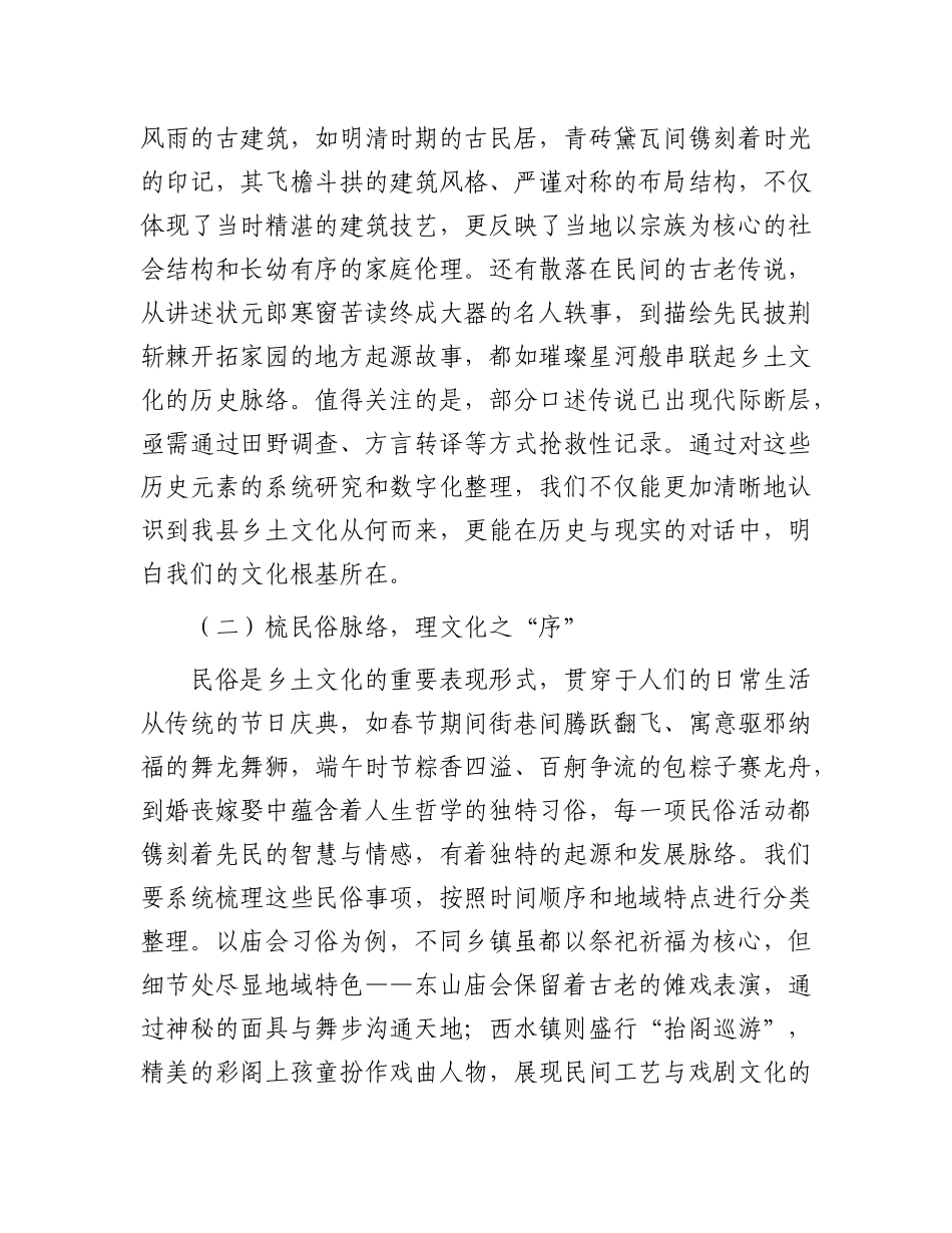 县委书记在乡土文化挖掘保护座谈会上的讲话.docx_第2页