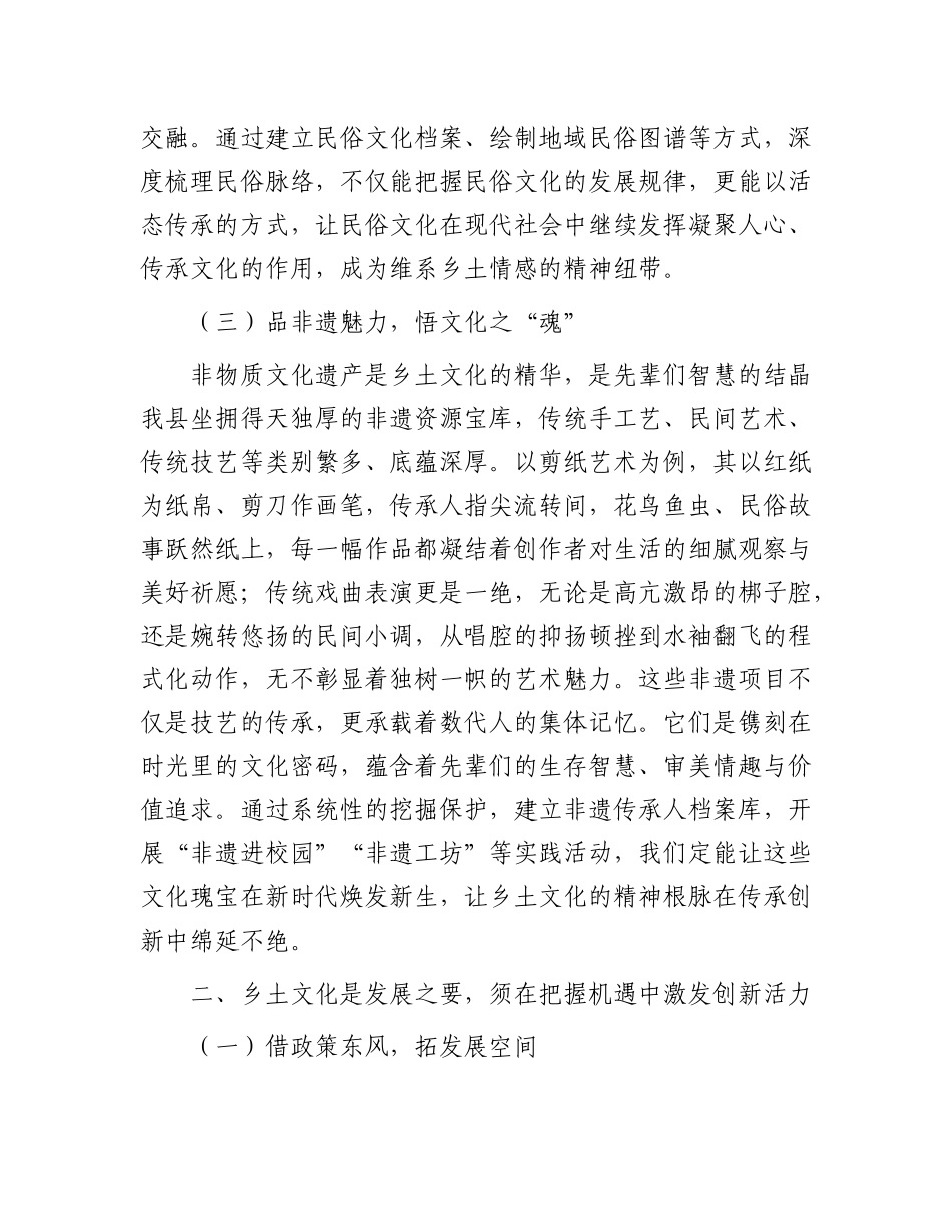 县委书记在乡土文化挖掘保护座谈会上的讲话.docx_第3页