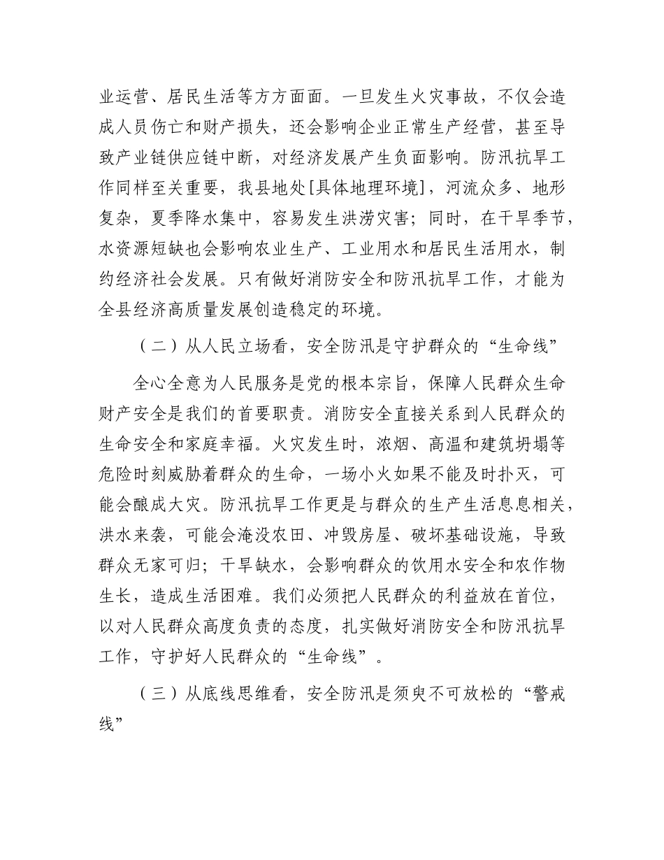 县委书记在乡镇（街道）消防安全和防汛抗旱专项部署会上的讲话.docx_第2页