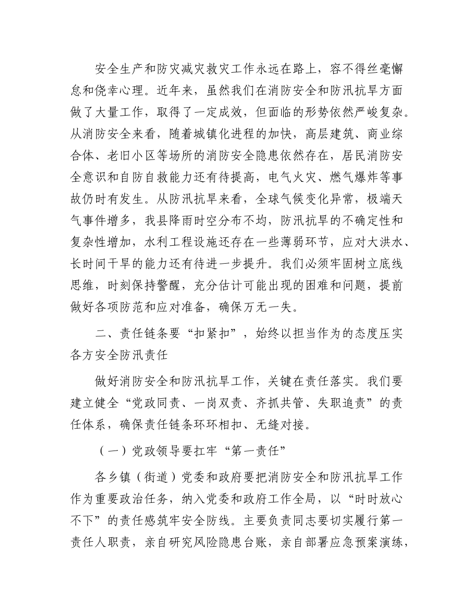 县委书记在乡镇（街道）消防安全和防汛抗旱专项部署会上的讲话.docx_第3页