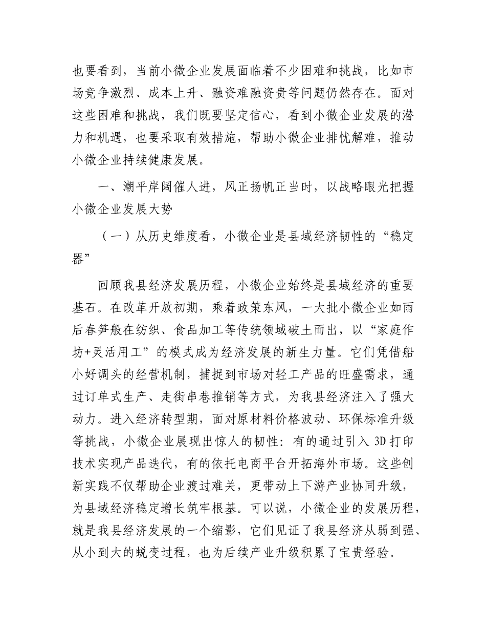 县委书记在小微企业扶持政策宣讲会上的讲话.docx_第2页