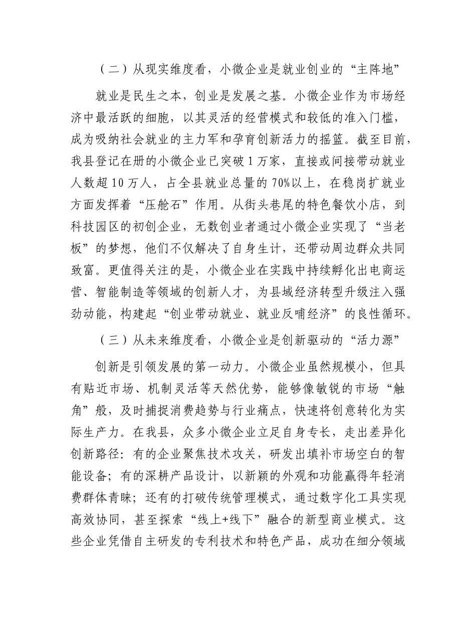 县委书记在小微企业扶持政策宣讲会上的讲话.docx_第3页