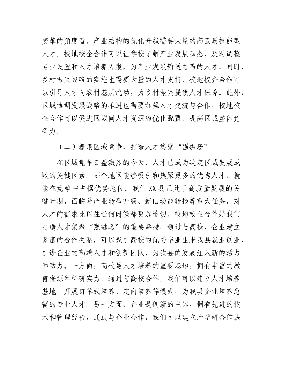 县委书记在校地校企人才合作洽谈会上的讲话.docx_第2页