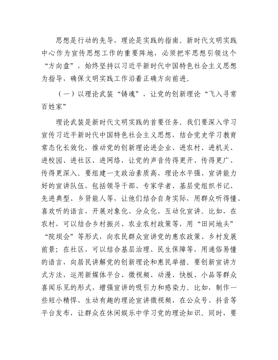 县委书记在新时代文明实践中心建设调度会上的讲话.docx_第2页