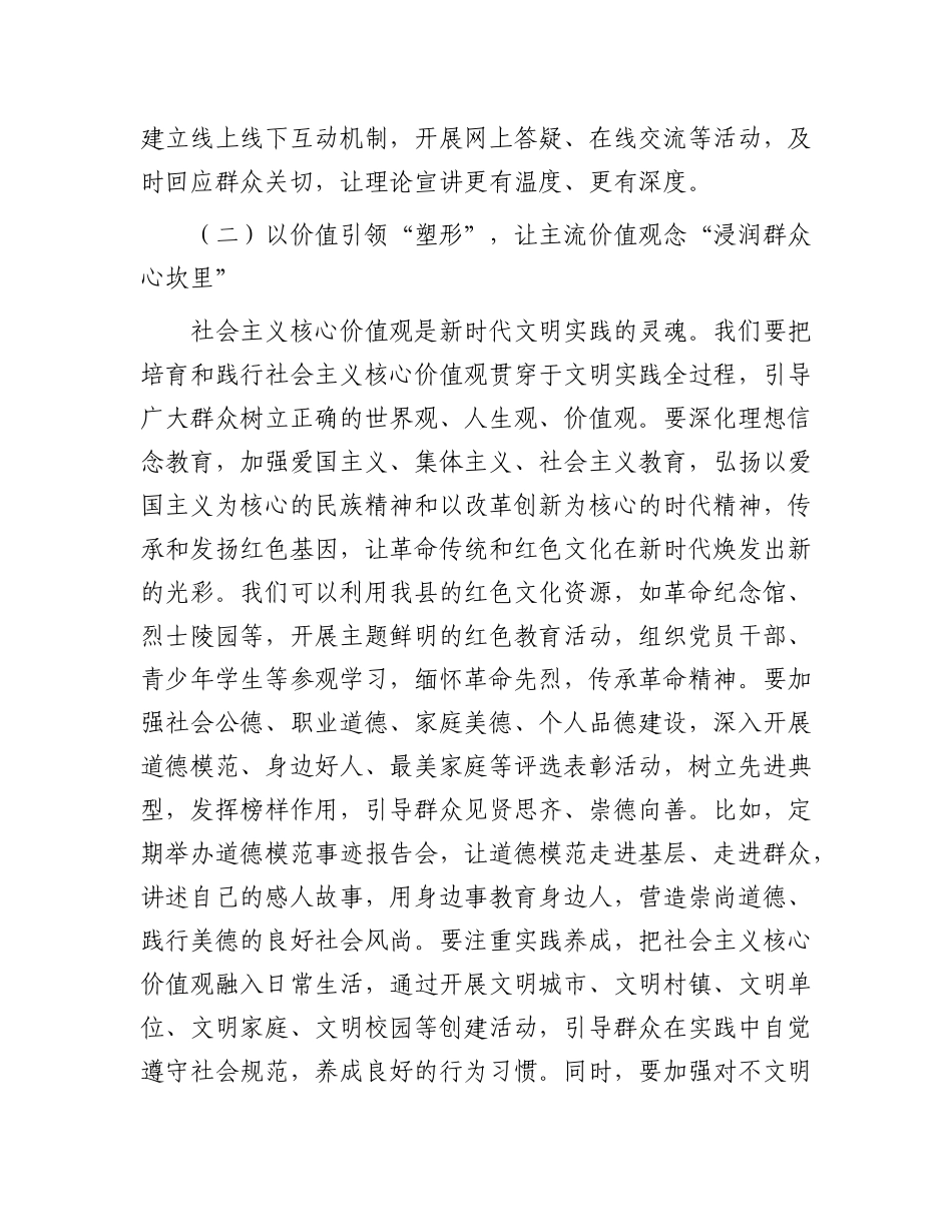 县委书记在新时代文明实践中心建设调度会上的讲话.docx_第3页