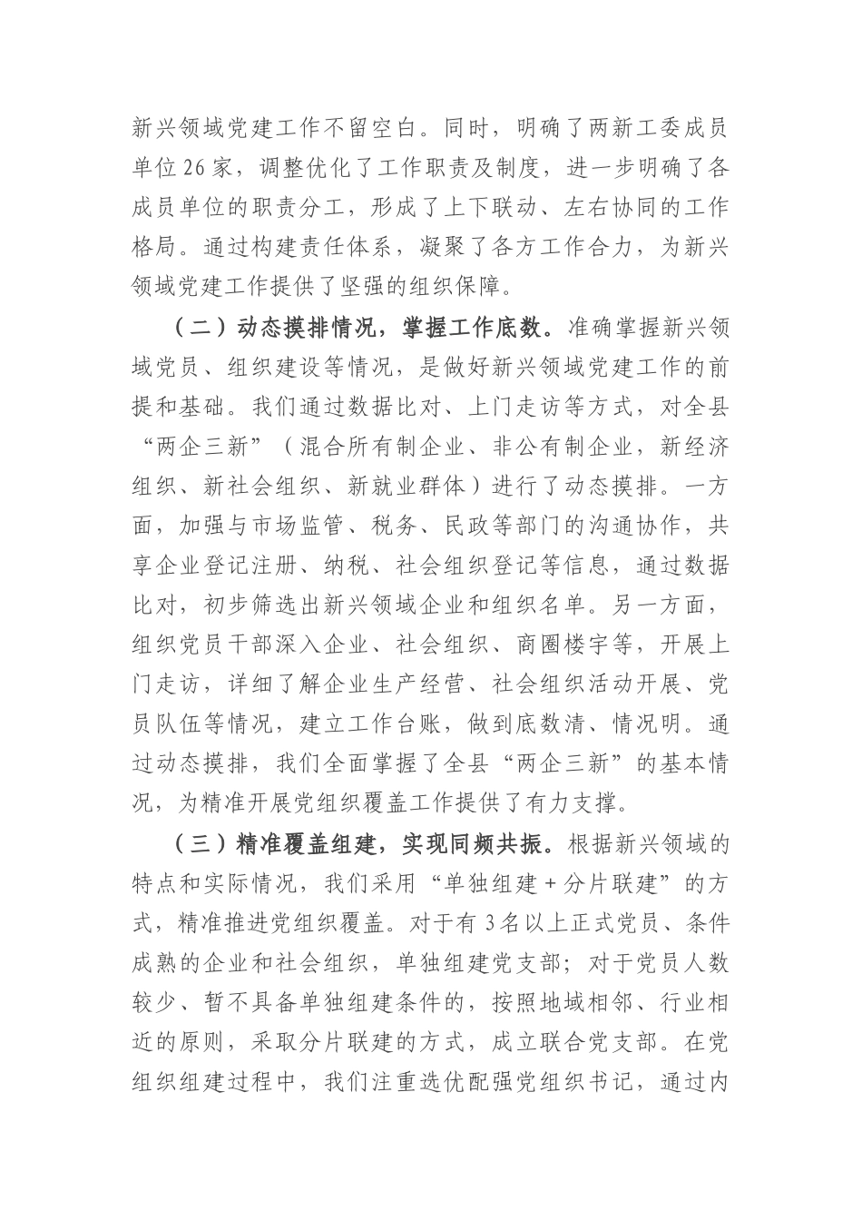 县委书记在新兴领域X建工作座谈会上的讲话.docx_第2页