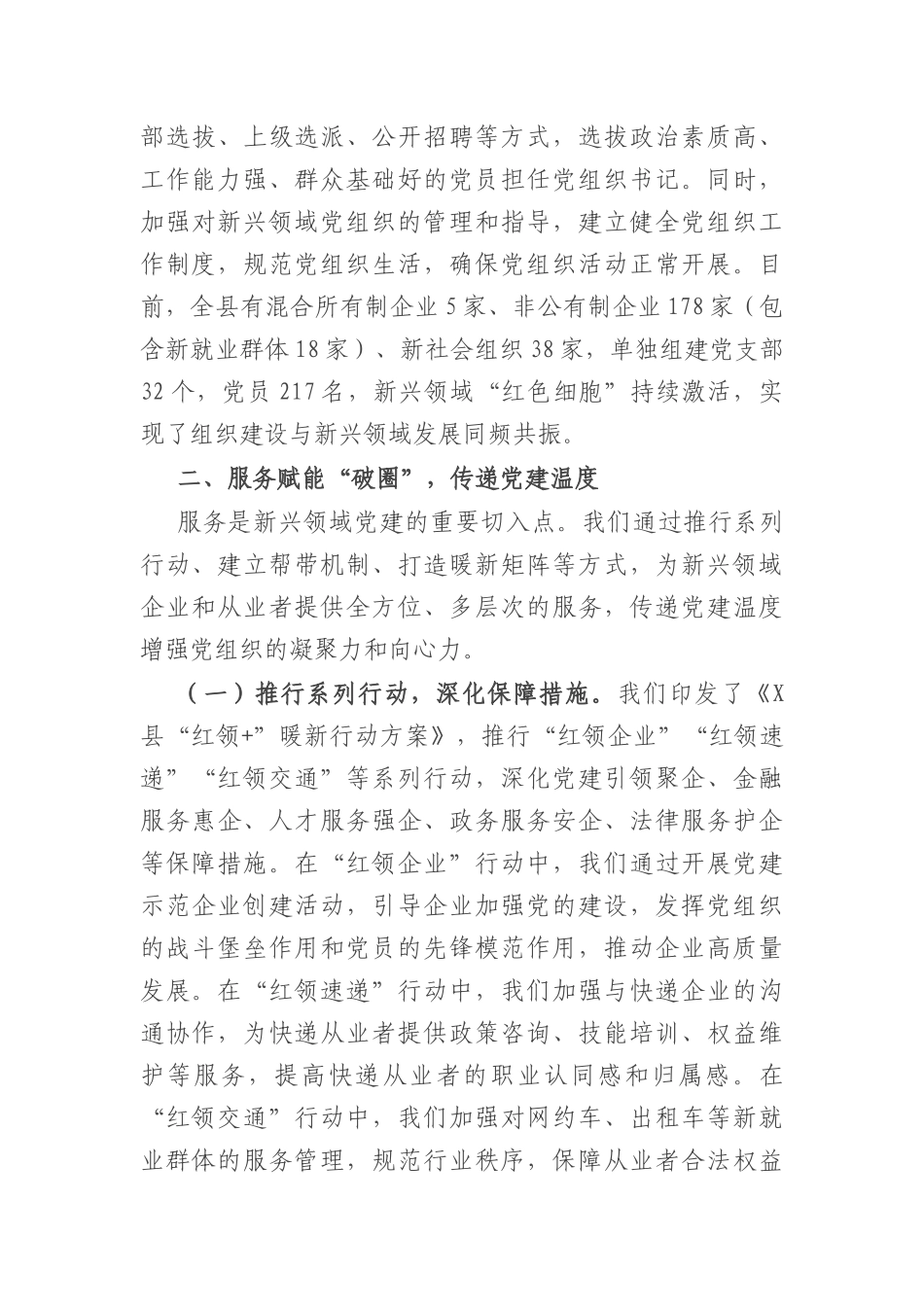 县委书记在新兴领域X建工作座谈会上的讲话.docx_第3页