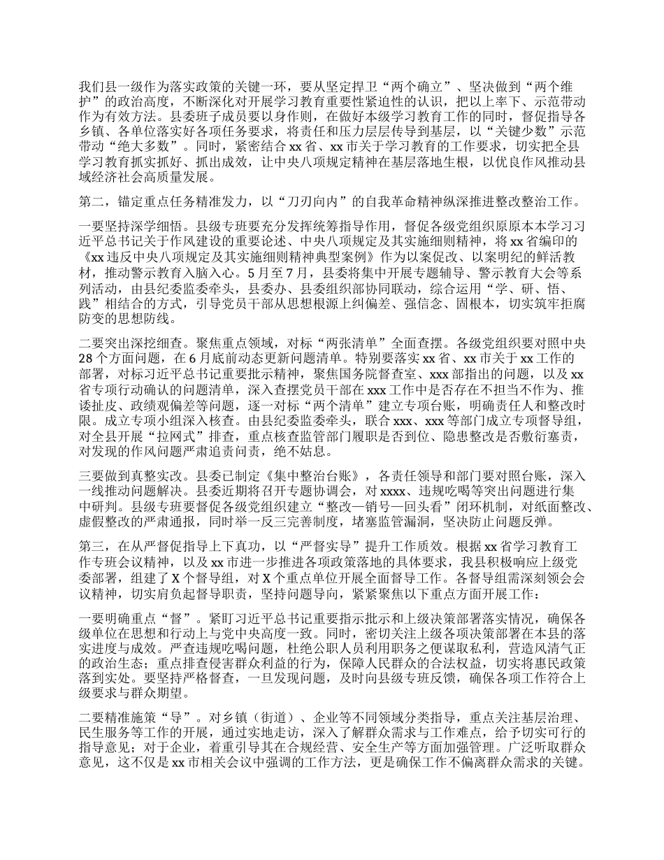 县委书记在学习教育专班工作会议上的讲话.docx_第2页