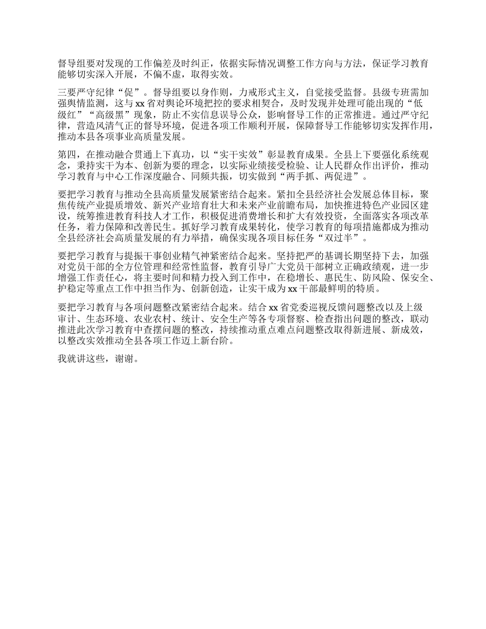 县委书记在学习教育专班工作会议上的讲话.docx_第3页