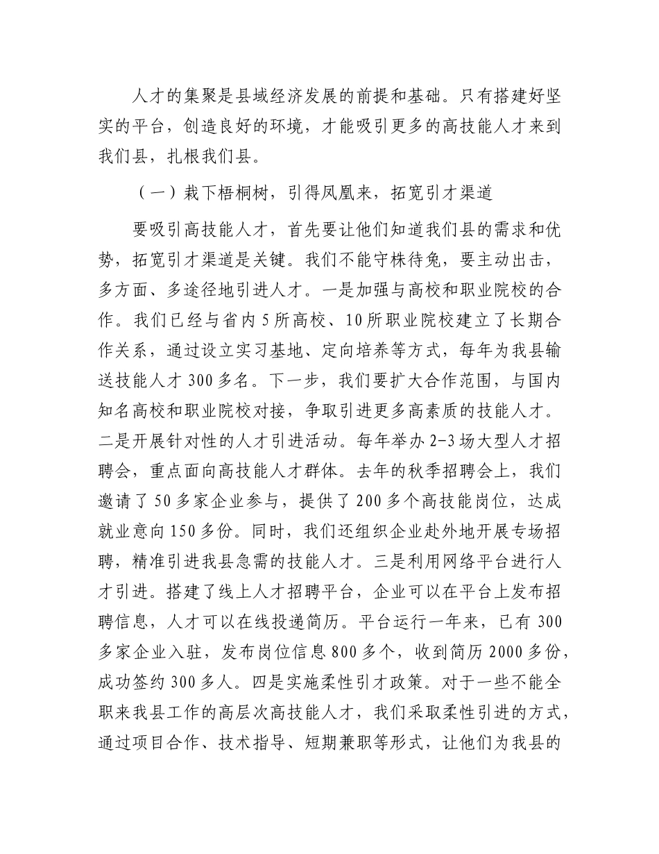 县委书记在引进高技能人才助力县域经济发展座谈交流会上的讲话.docx_第2页