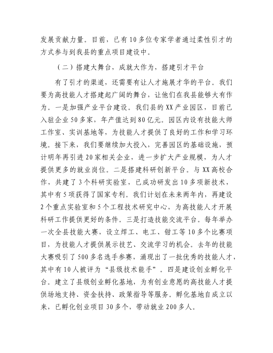 县委书记在引进高技能人才助力县域经济发展座谈交流会上的讲话.docx_第3页