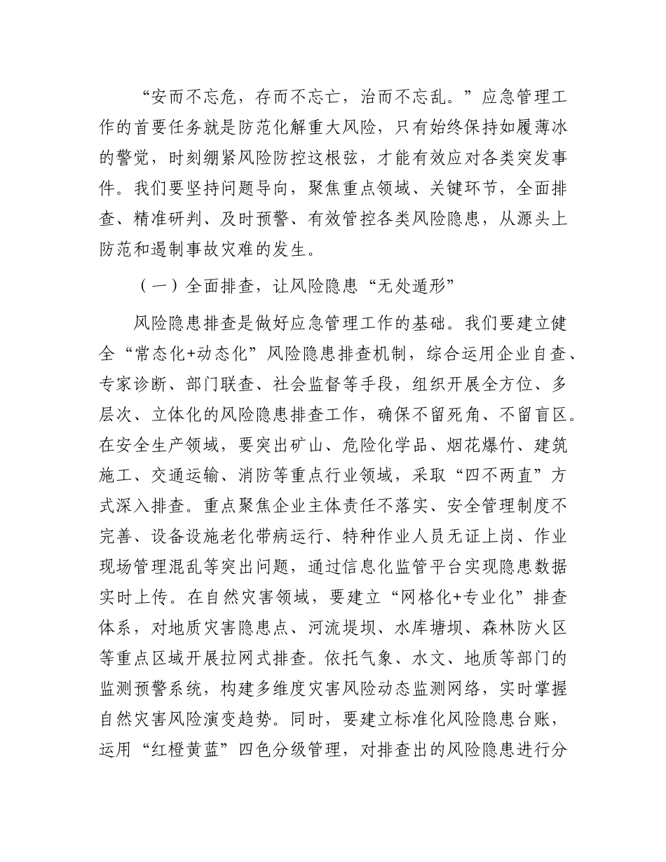 县委书记在应急管理体系和能力现代化建设部署会上的讲话.docx_第2页