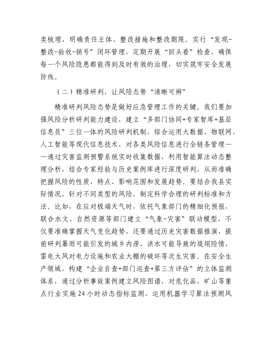县委书记在应急管理体系和能力现代化建设部署会上的讲话.docx_第3页