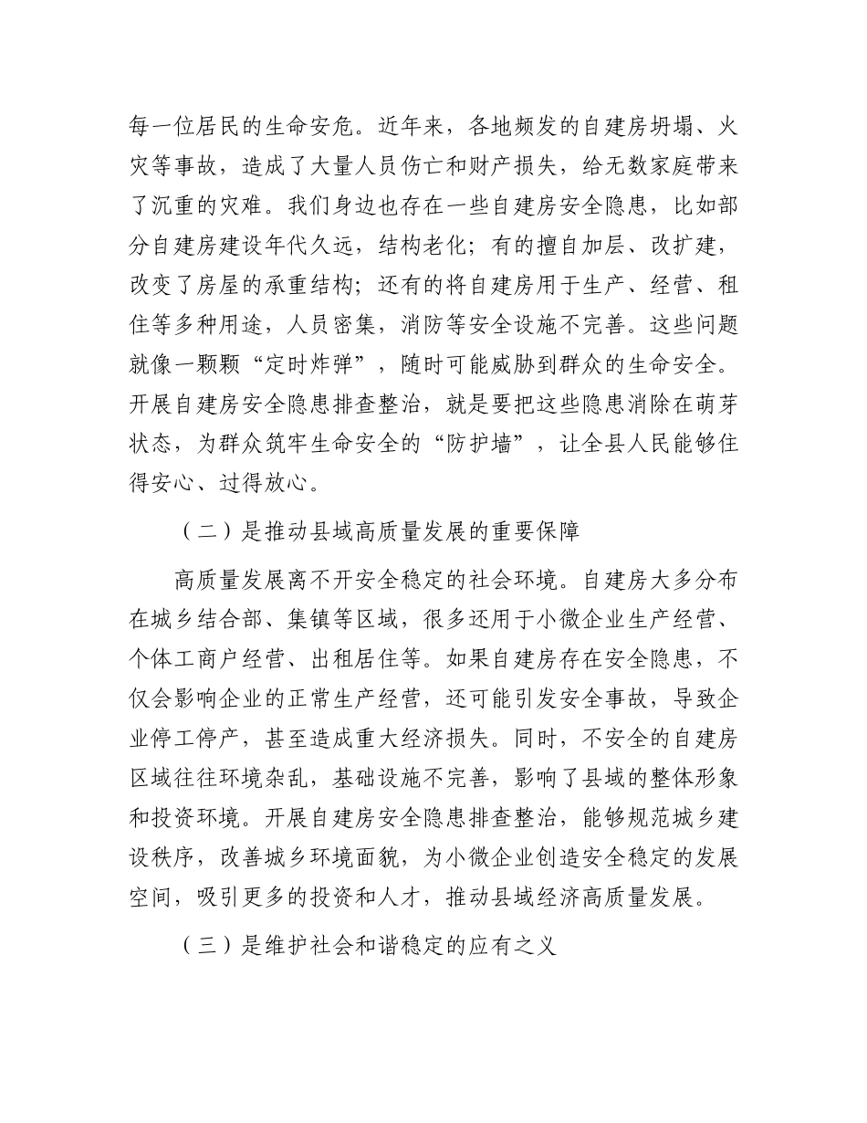 县委书记在自建房安全隐患排查整治动员会上的讲话.docx_第2页