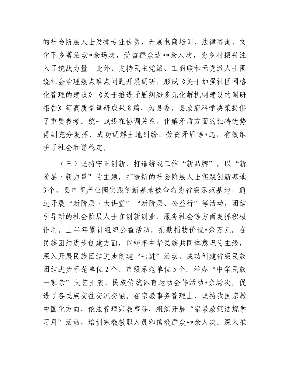 县委统战部2025年上半年统战工作总结.docx_第3页