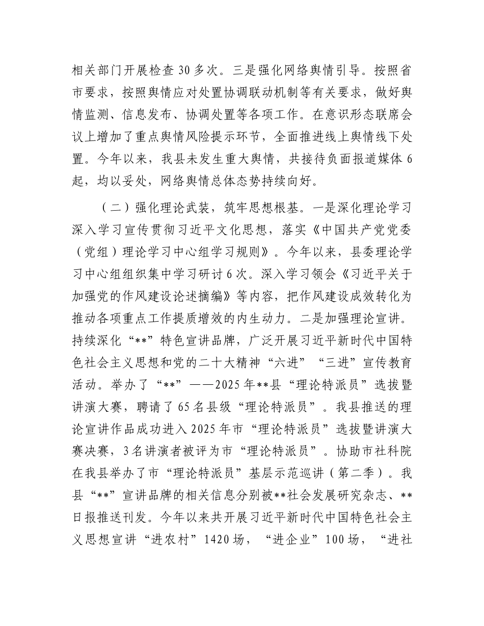 县委宣传部2025年上半年工作总结及下半年工作谋划.docx_第2页