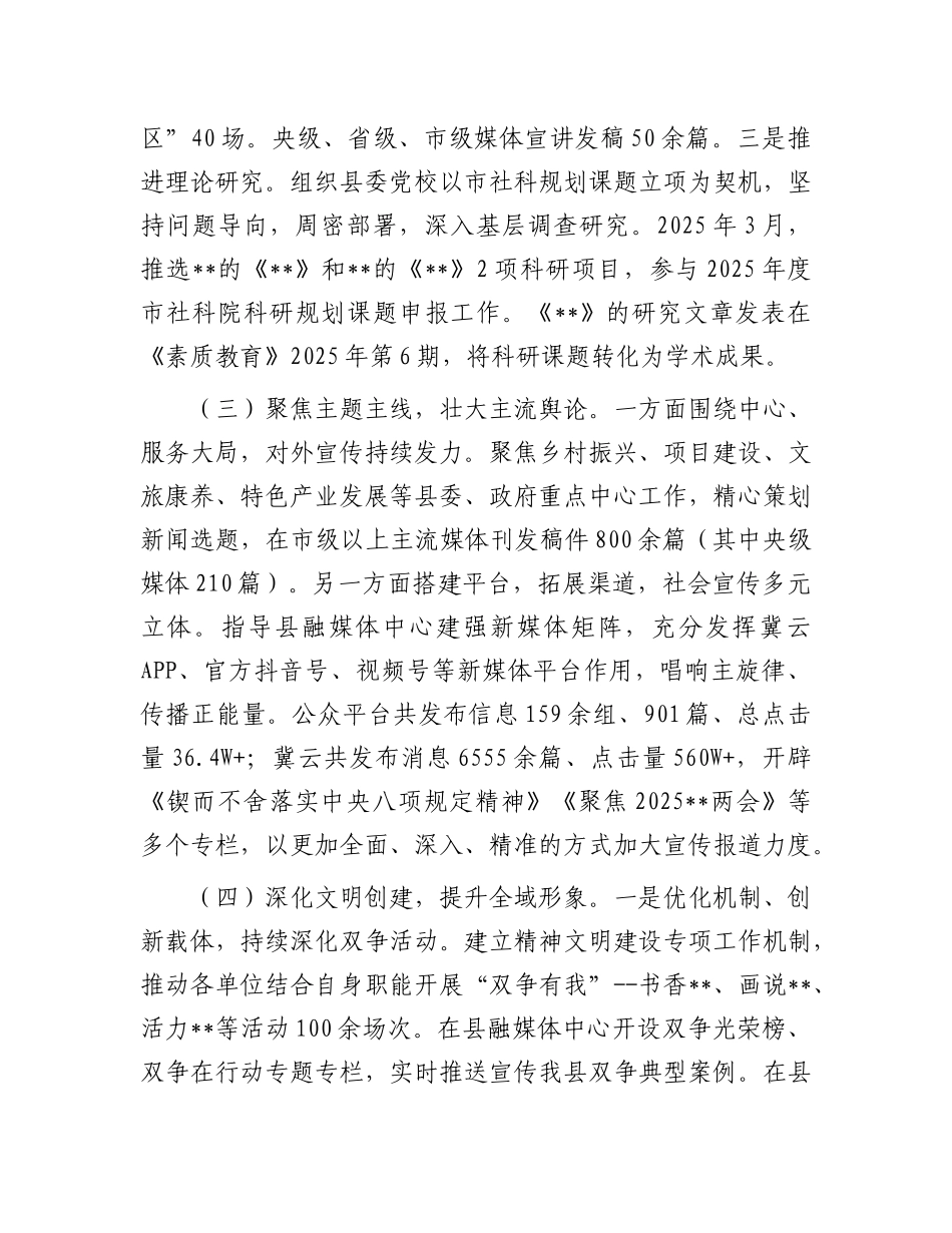 县委宣传部2025年上半年工作总结及下半年工作谋划.docx_第3页