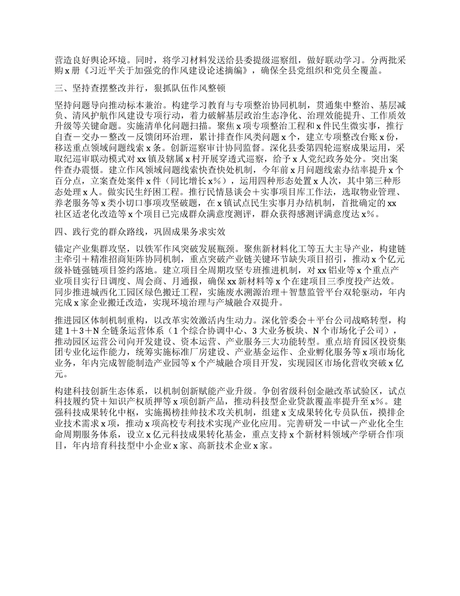 县委学习教育工作总结汇报.docx_第2页