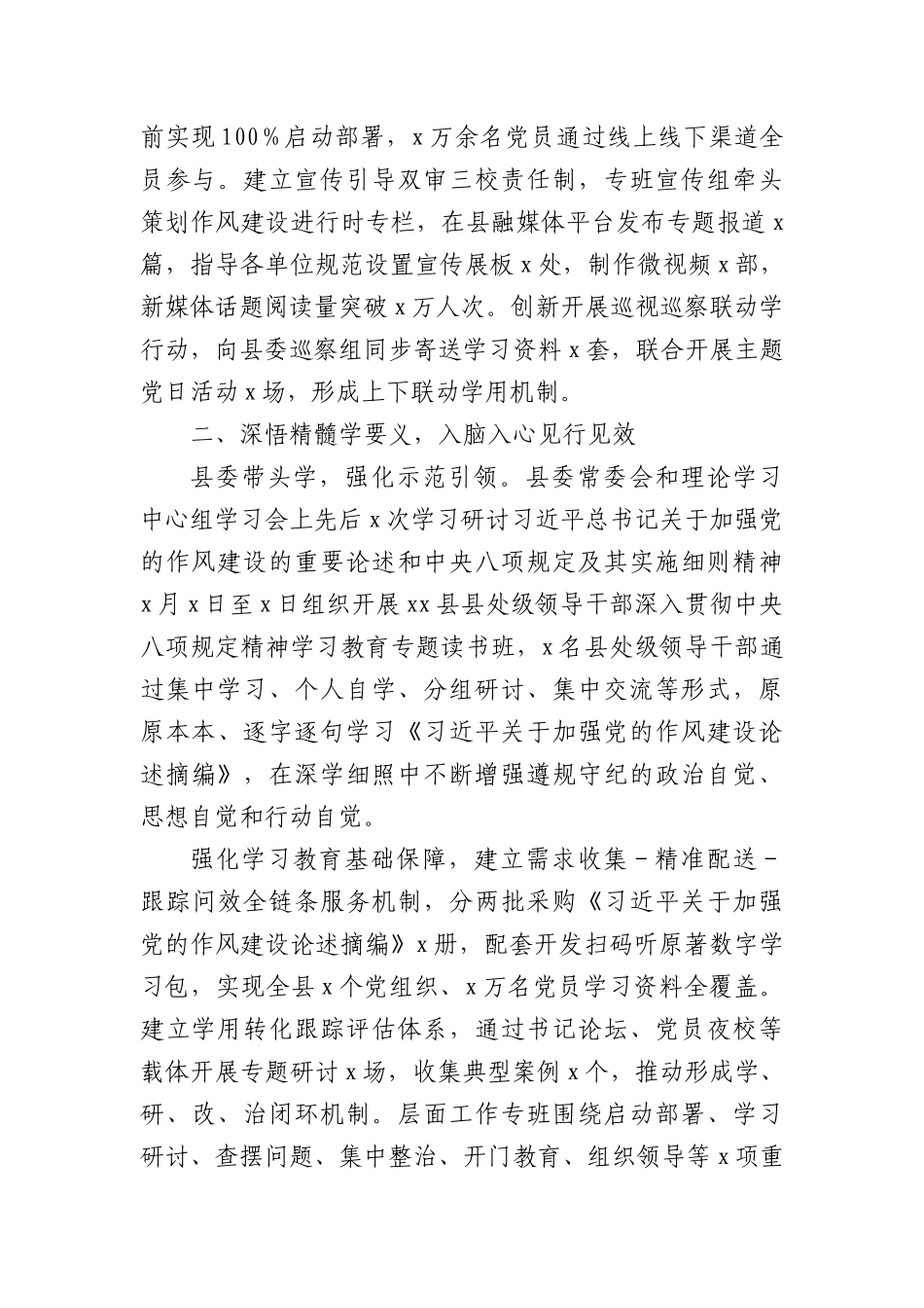县委学习教育工作总结汇报2.docx_第2页