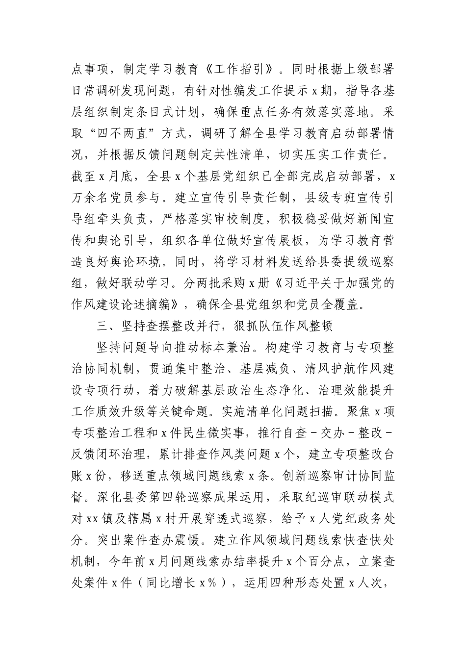 县委学习教育工作总结汇报2.docx_第3页