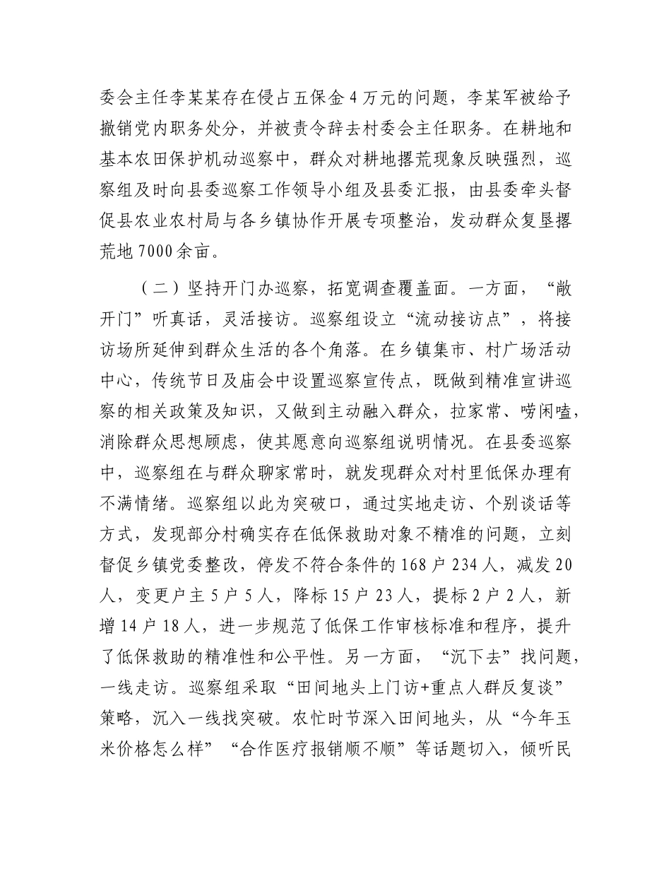 县委巡察办关于践行X的群众路线提升巡察工作质效有关情况的报告.docx_第2页