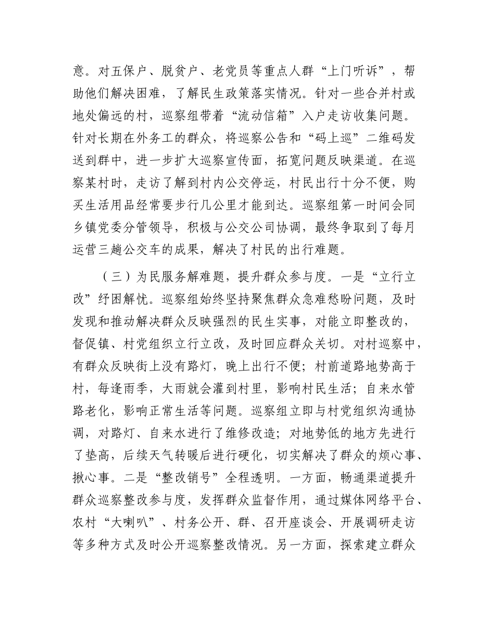 县委巡察办关于践行X的群众路线提升巡察工作质效有关情况的报告.docx_第3页