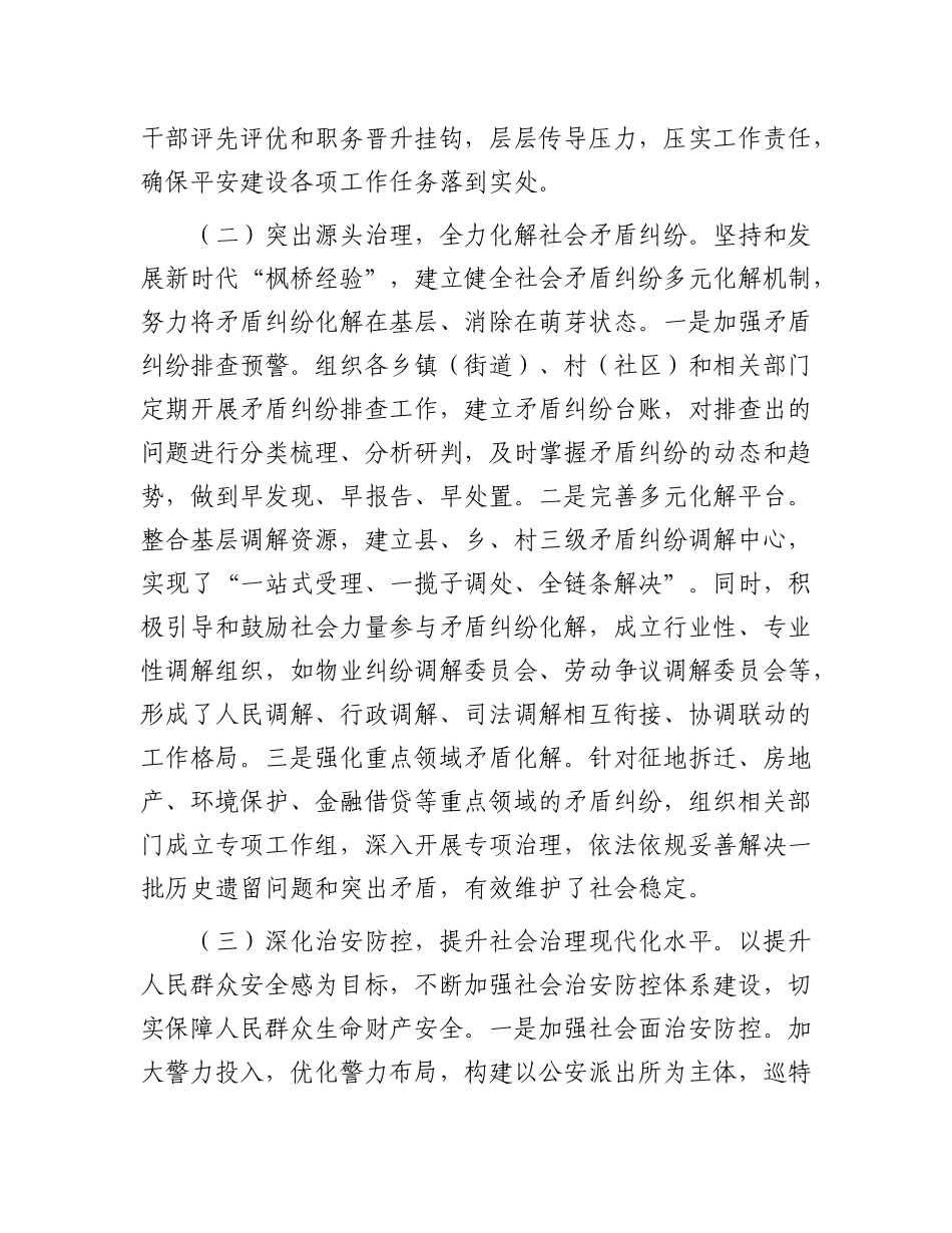县委政法委书记在平安建设工作交流会上的汇报发言.docx_第2页