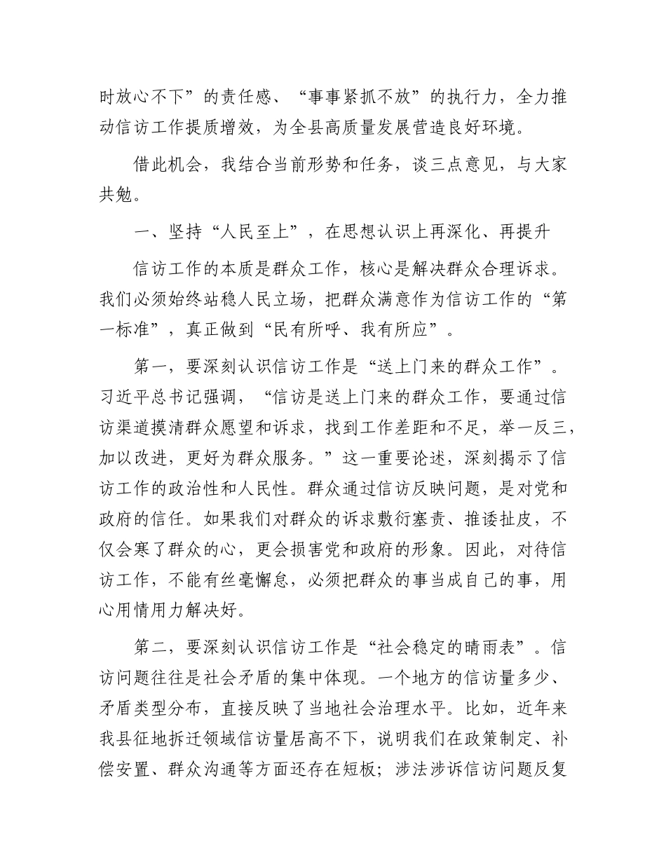 县委政法委书记在全县信访工作现场推进会上的讲话.docx_第2页