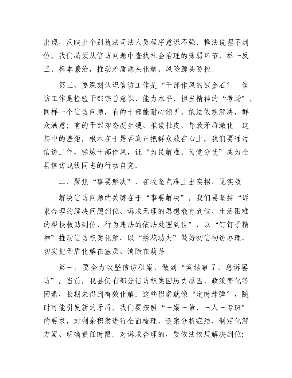 县委政法委书记在全县信访工作现场推进会上的讲话.docx_第3页