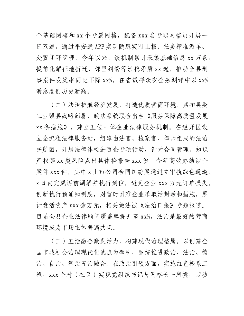 县委政法委书记在县委X委中心组理论学习会议上的交流发言.docx_第3页