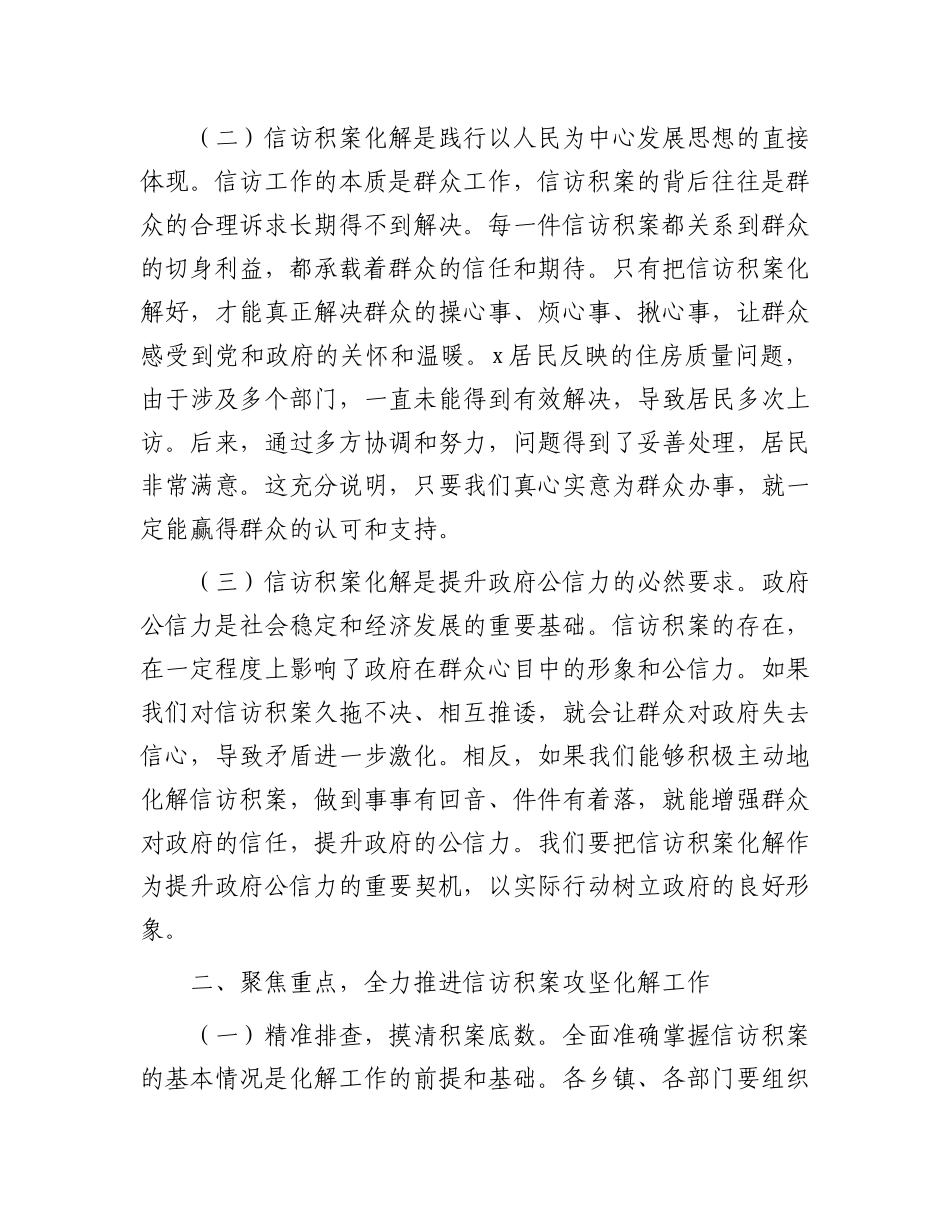 县委政法委书记在信访积案攻坚化解推进会上的讲话.docx_第2页