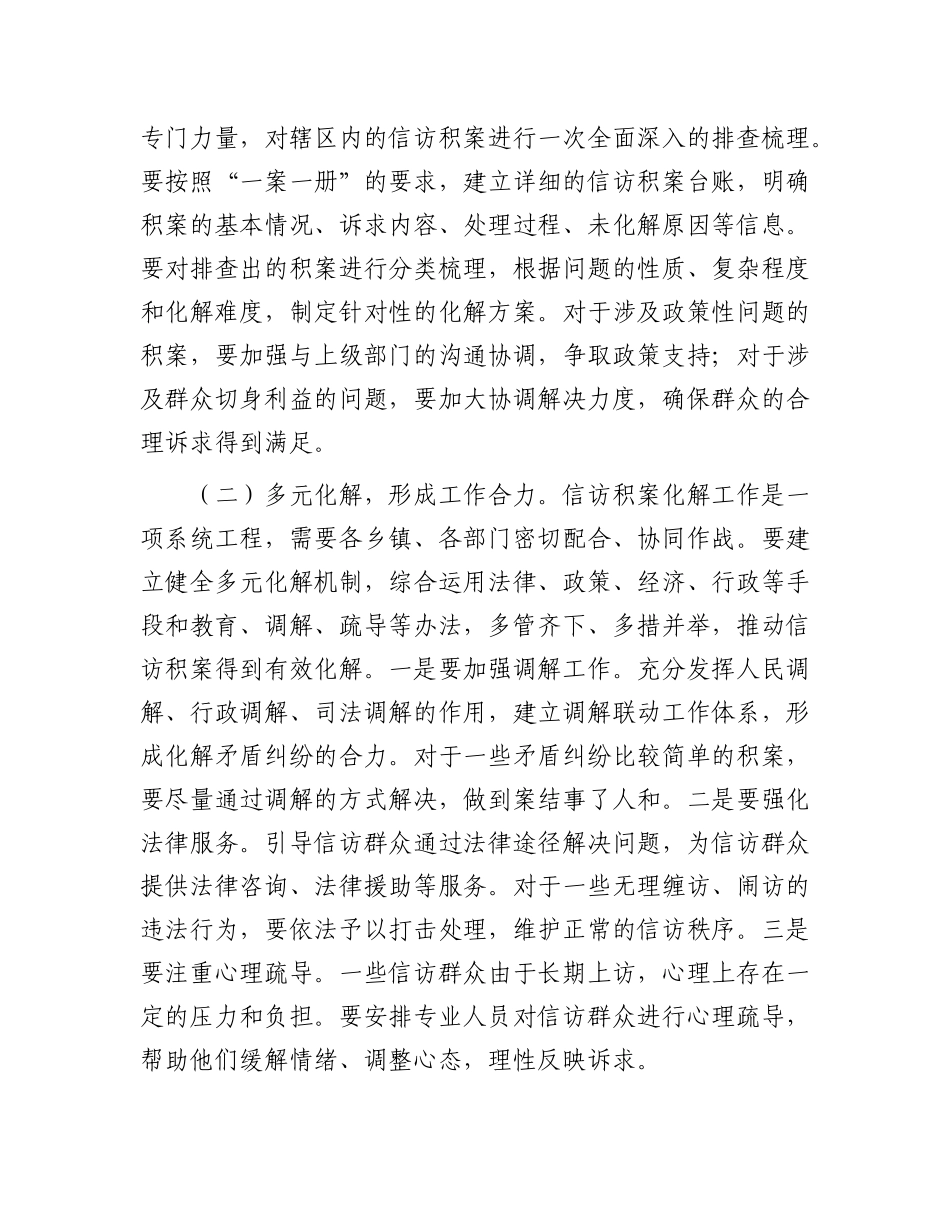 县委政法委书记在信访积案攻坚化解推进会上的讲话.docx_第3页