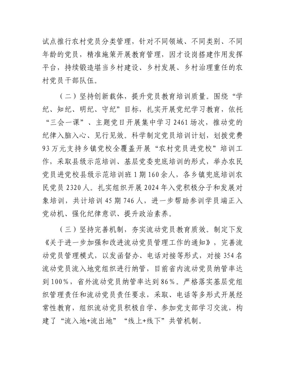 县委组织部2024年X员干部队伍建设工作总结.docx_第2页