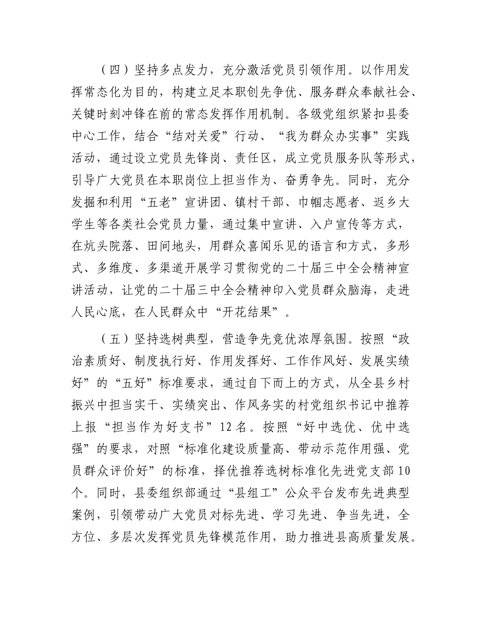 县委组织部2024年X员干部队伍建设工作总结.docx_第3页