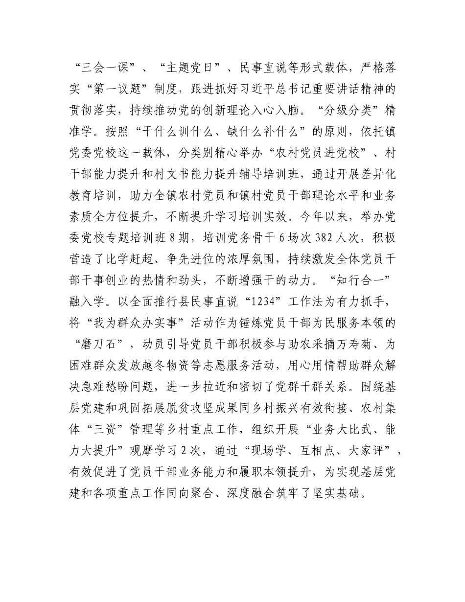 县委组织部2024年X员干部教育培训工作总结.docx_第3页