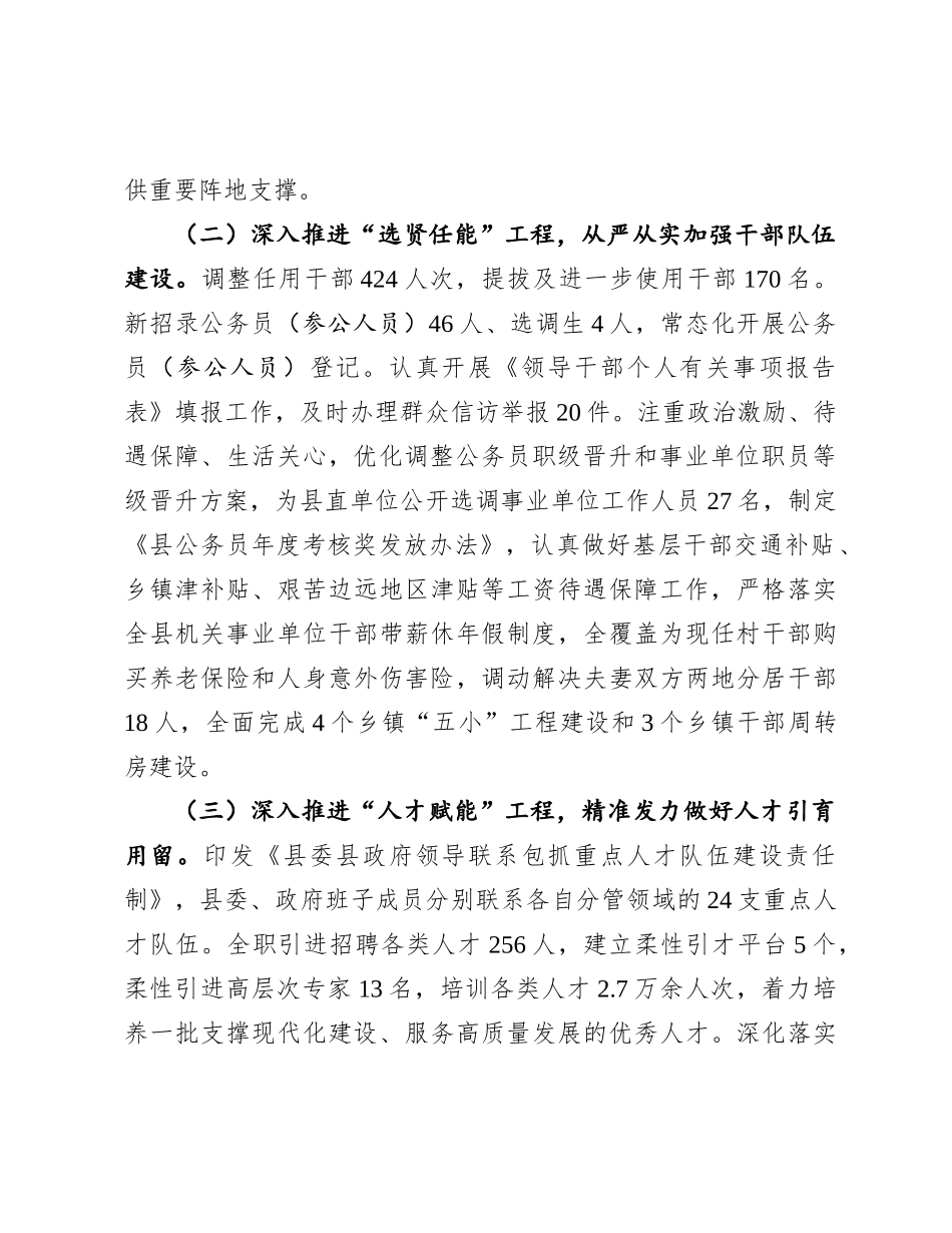 县委组织部2024年工作总结.docx_第2页