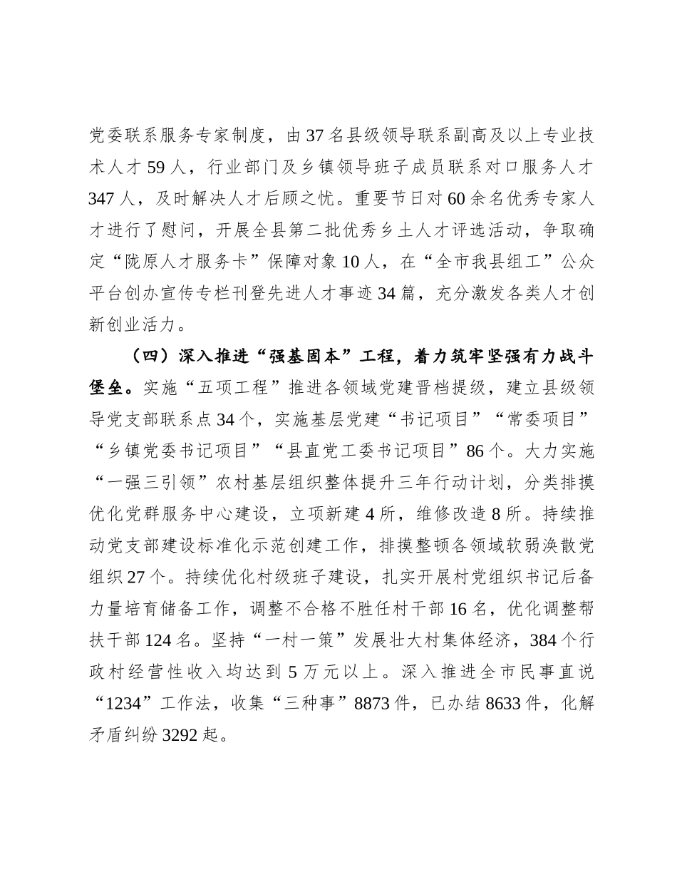 县委组织部2024年工作总结.docx_第3页