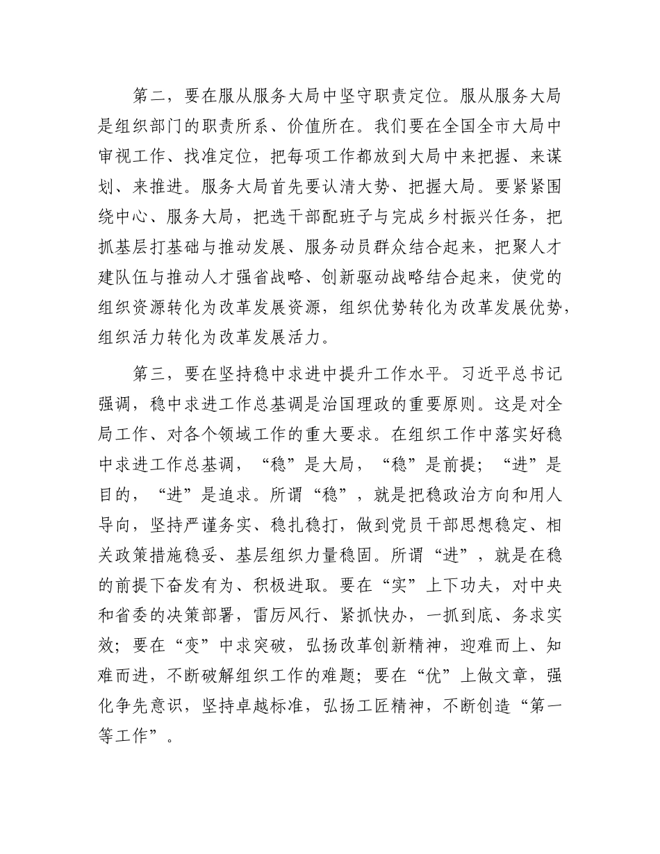 县委组织部2025年工作务虚会发言.docx_第2页