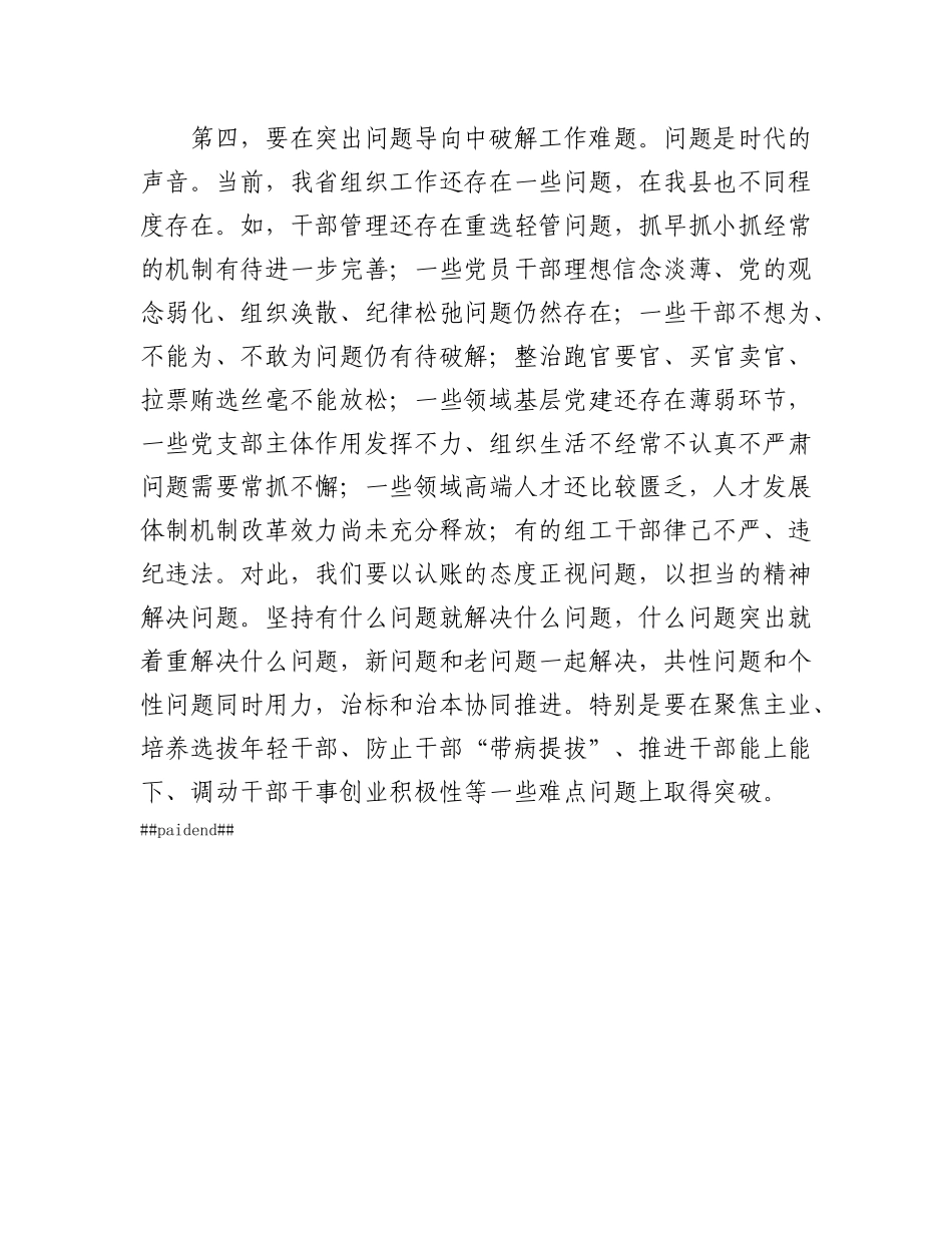 县委组织部2025年工作务虚会发言.docx_第3页