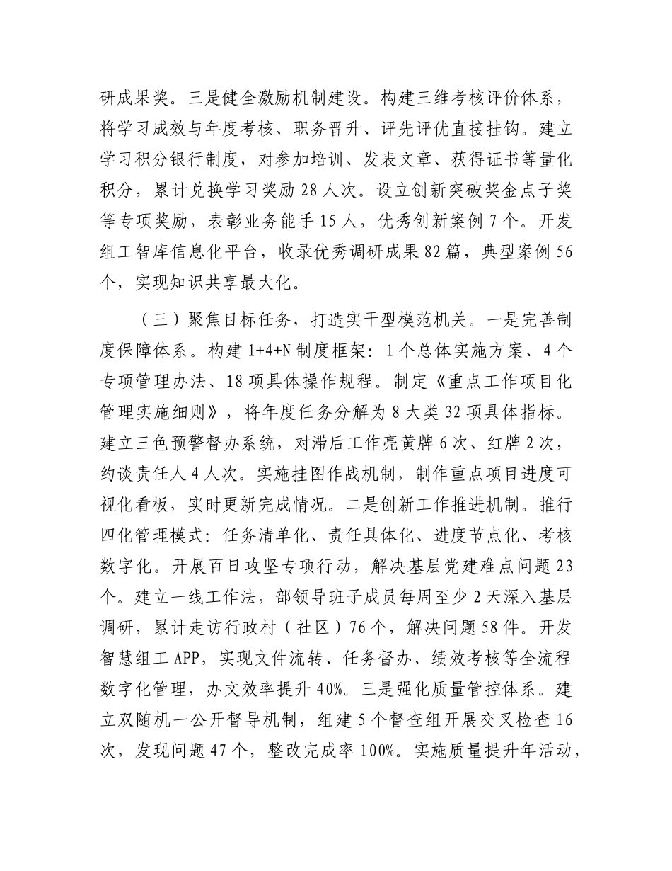 县委组织部2025年上半年X建工作总结.docx_第3页